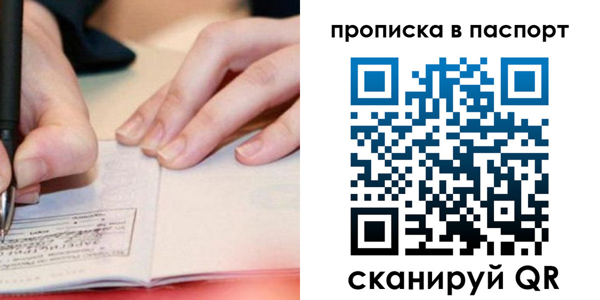прописка гарантия в Волжске