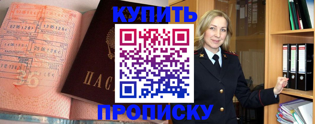 прописка в Волжске