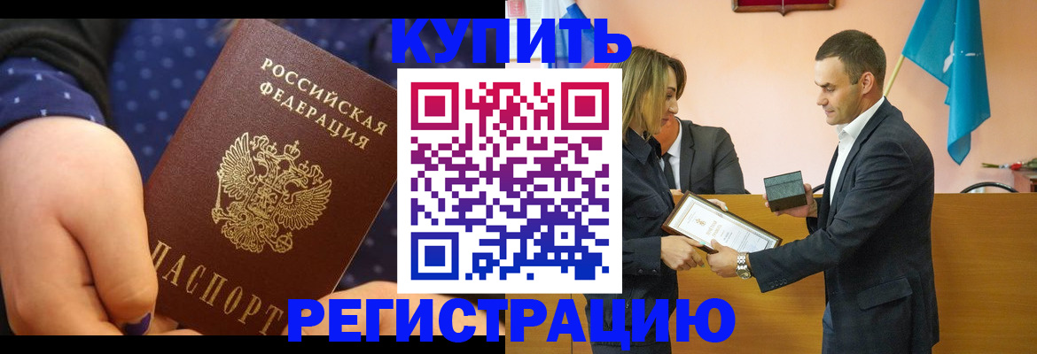 прописка 2025 в Волжске