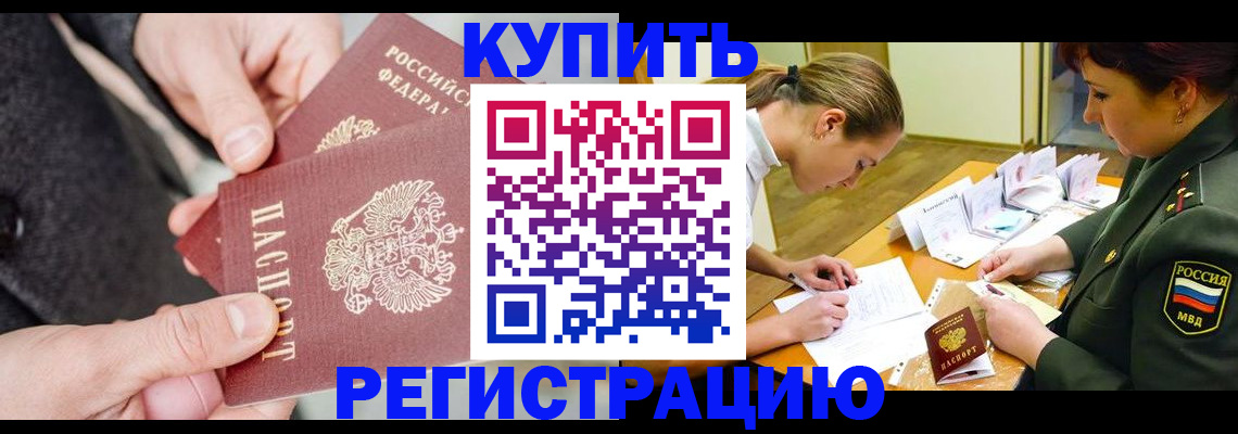 временная регистрация 2025 в Волжске