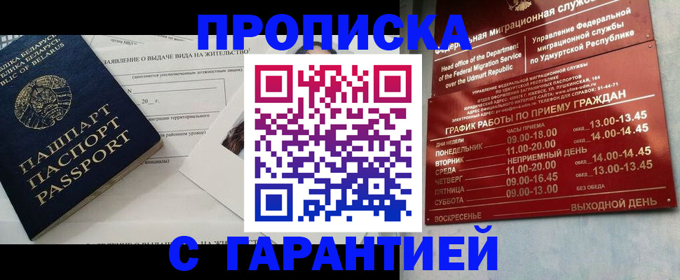 временная регистрация для всех в Волжске