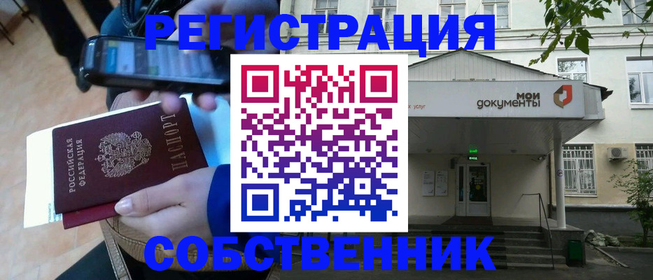 временная регистрация недорого в Волжске