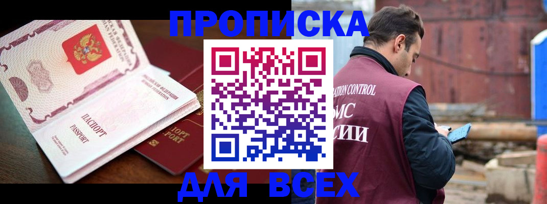 временная регистрация в квартире в Волжске
