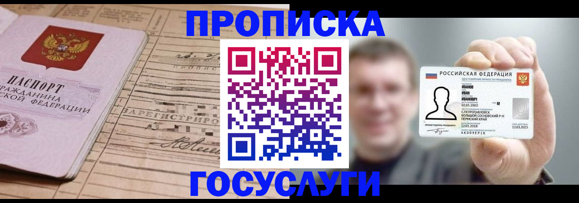 временная прописка в Волжске