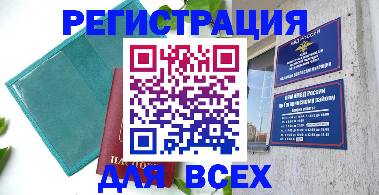 временная регистрация в квартире в Волжске