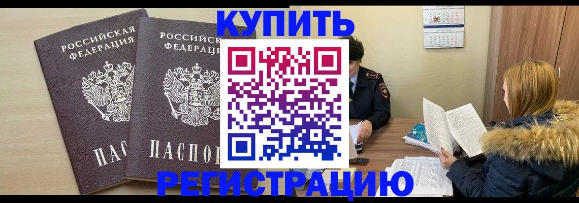 прописка для кредита в Волжске