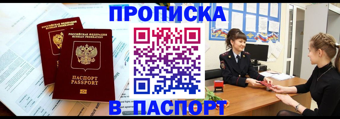 прописка штамп в Волжске