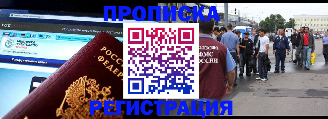 временная регистрация купить в Волжске