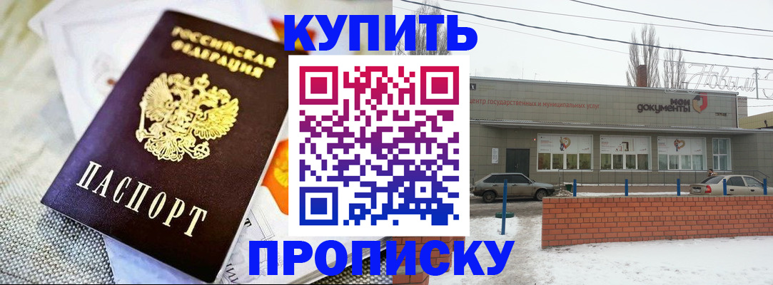 прописка законно в Волжске