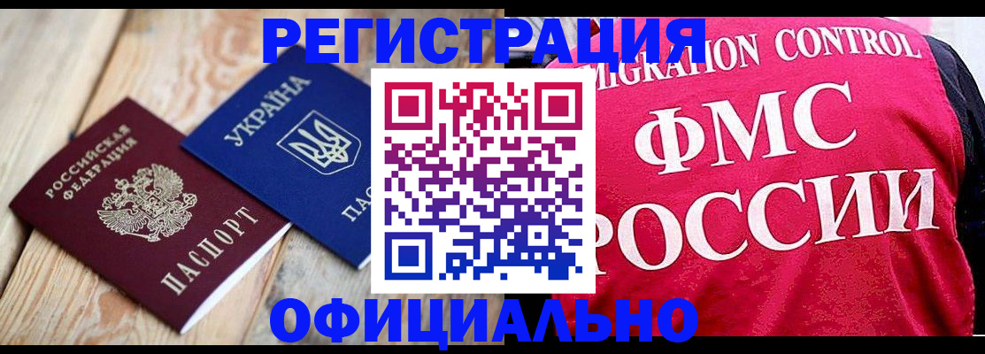 прописка штамп в Волжске